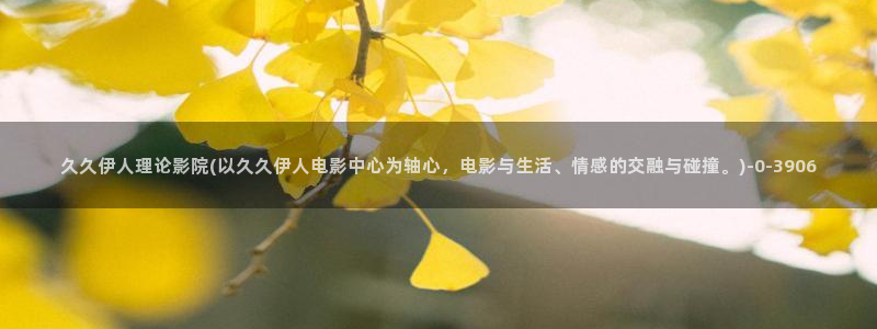 伊人久久影院亚洲