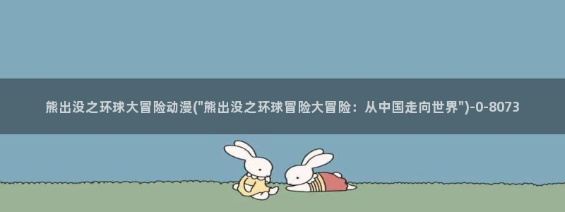 动漫肉片