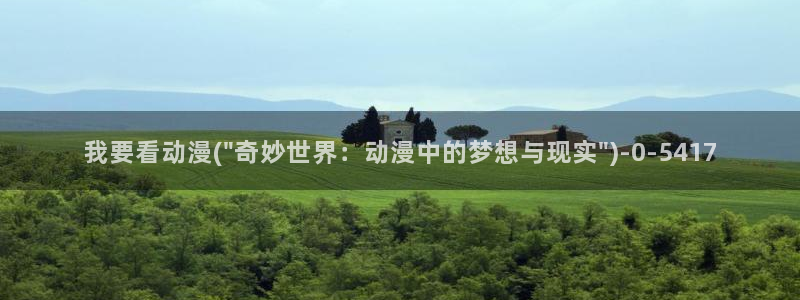 天堂动漫网