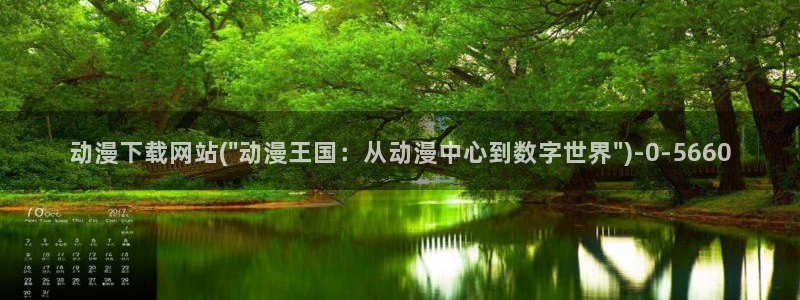 acg动漫：动漫下载网站(\