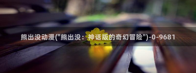 香蕉动漫