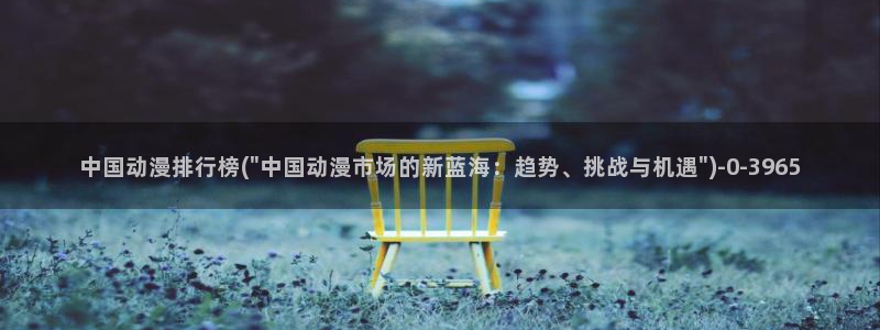 一人之下动漫