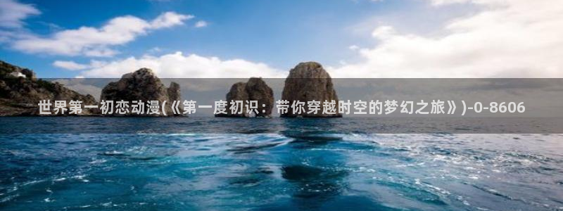无修动漫