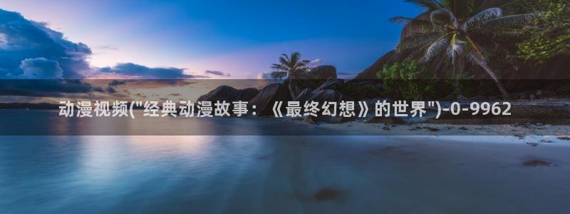 鬼父动漫：动漫视频(\