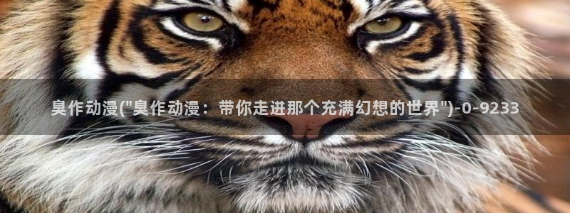 恐怖动漫：臭作动漫(\