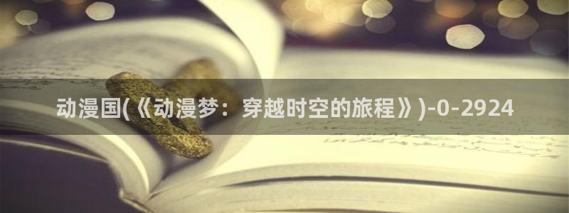 十八禁动漫