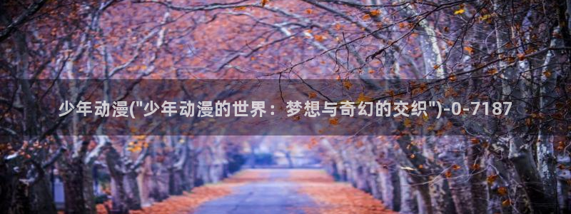 免费动漫在线观看
