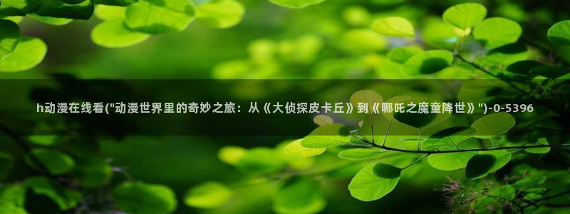 里番动漫在线观看