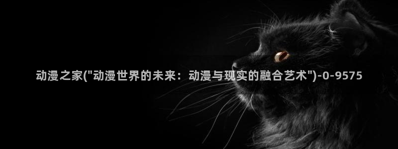 企业战士动漫：动漫之家(\