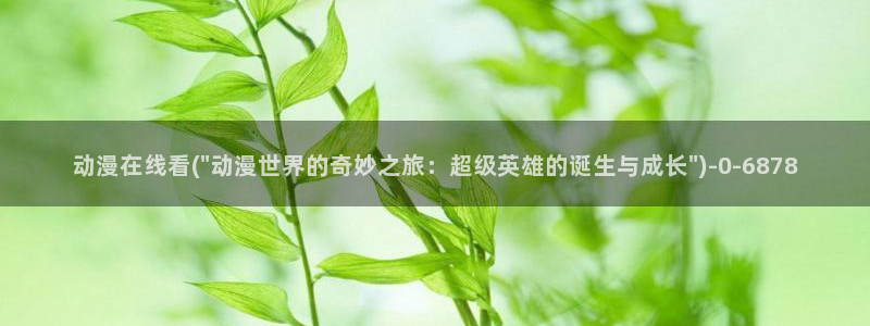 同人动漫