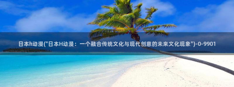 永生动漫