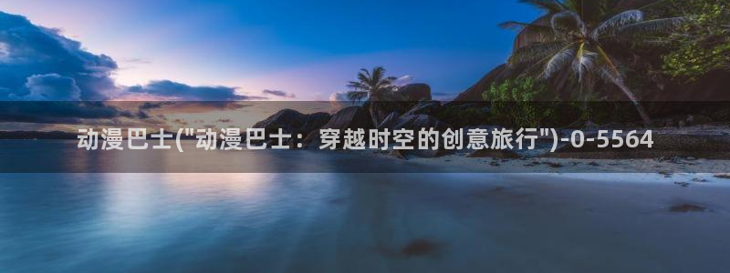 免费看动漫的软件